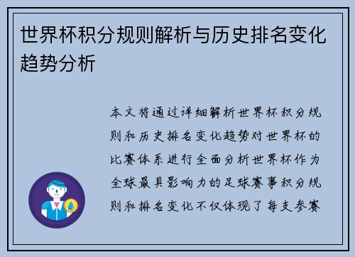 世界杯积分规则解析与历史排名变化趋势分析