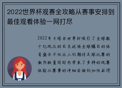 2022世界杯观赛全攻略从赛事安排到最佳观看体验一网打尽
